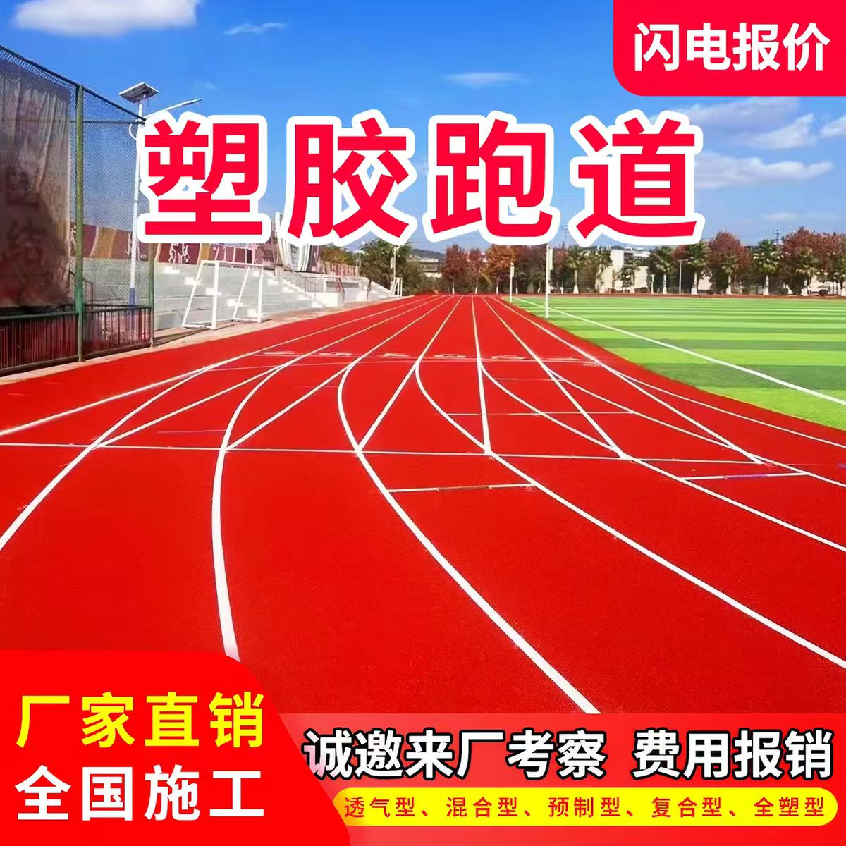 遵义市硅PU篮球场透气型塑胶跑道 - 价格