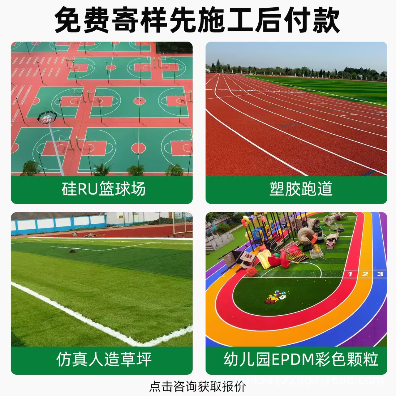 遵义市混合型塑胶跑道混合型塑胶跑道 - 厂家