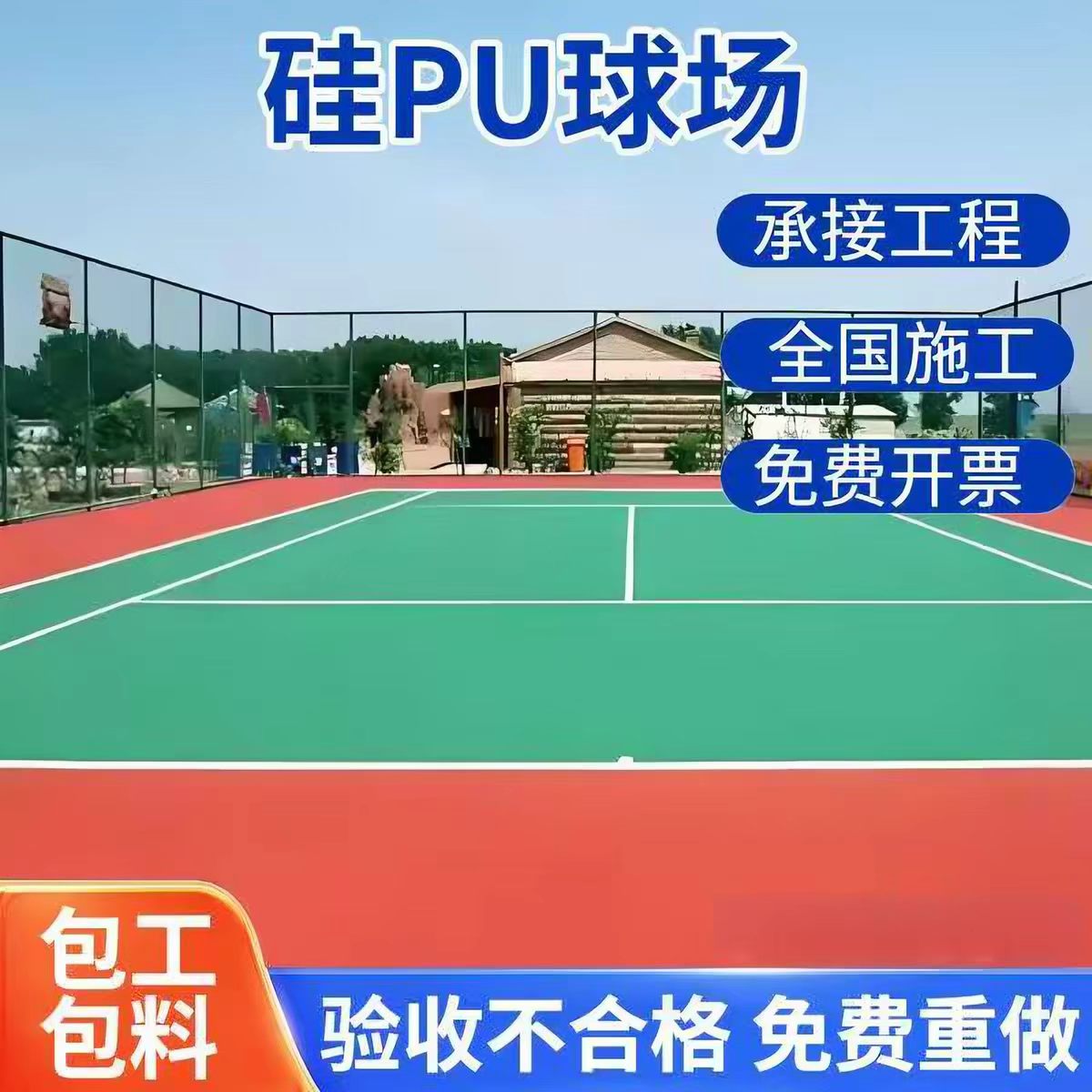遵义市透气型塑胶跑道球场硅PU - 价格