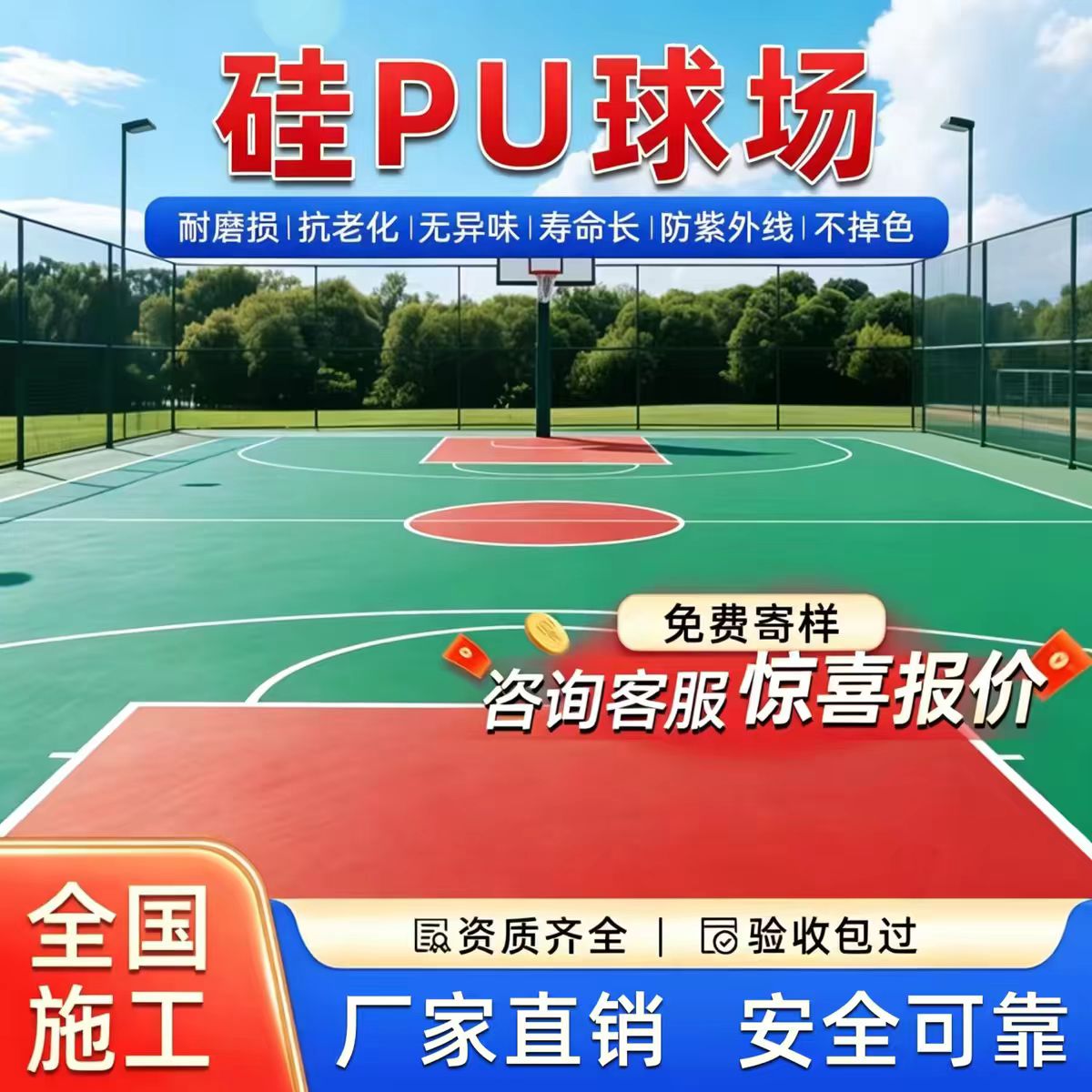 遵义市铸铁井盖硅PU篮球场 - 方案